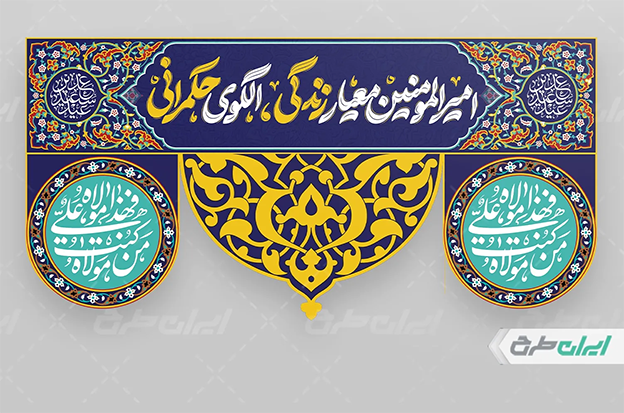 طرح لایه باز غدیر
